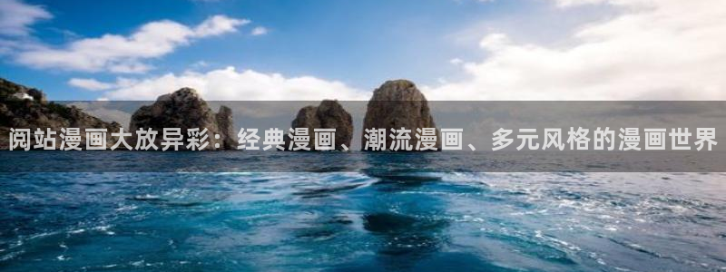 恶人想要抢救一下快看漫画免费漫画：阅站漫画大放异彩：经典漫画、潮流漫画、多元风格的漫画世界